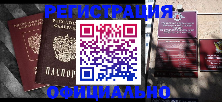 временная регистрация недорого в Черногорске