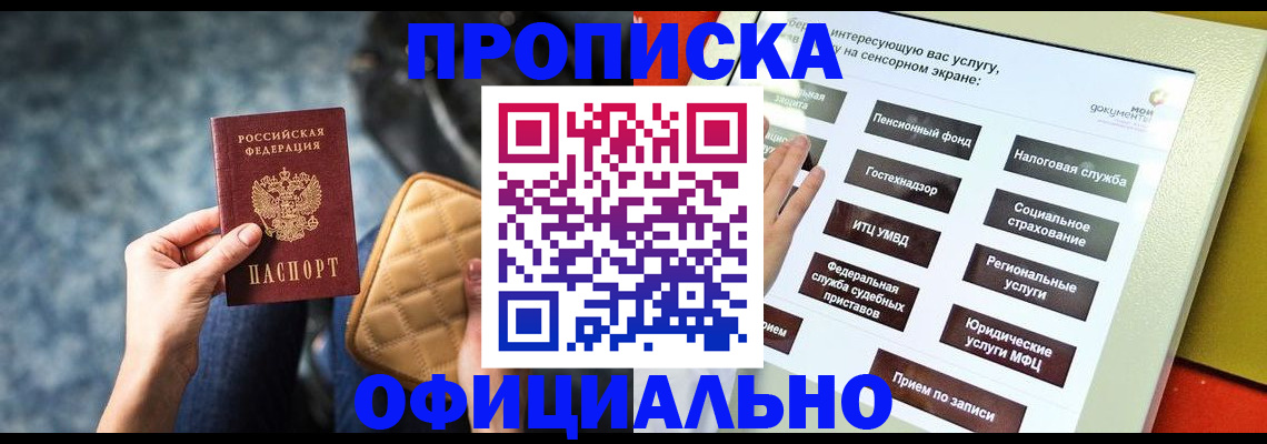 прописка регистрация в Черногорске