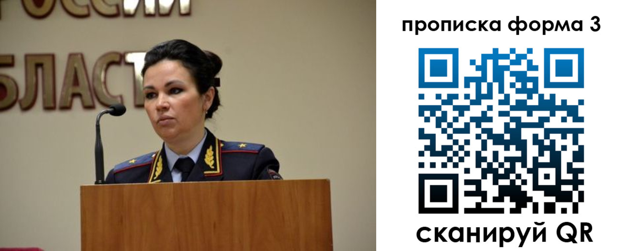 временная регистрация для школы в Черногорске