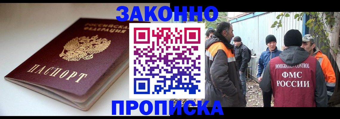 временная регистрация для школы в Черногорске