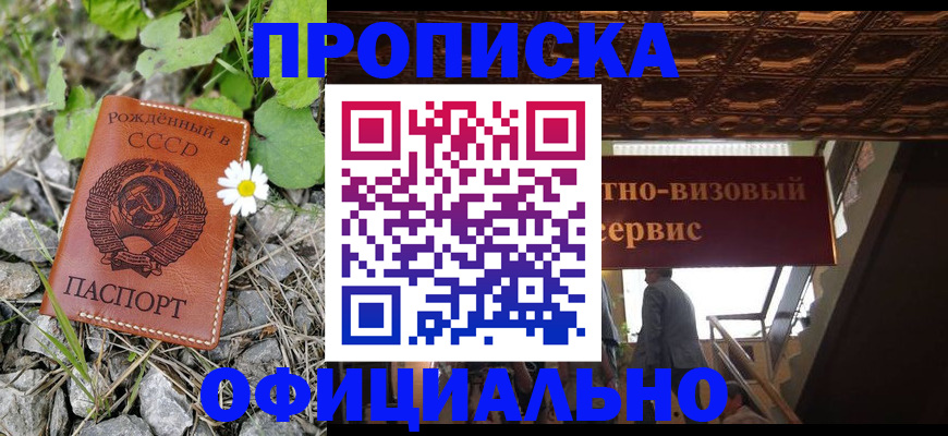 прописка для военкомата в Черногорске