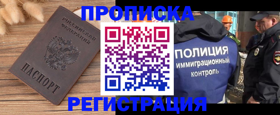 временная регистрация недорого в Черногорске