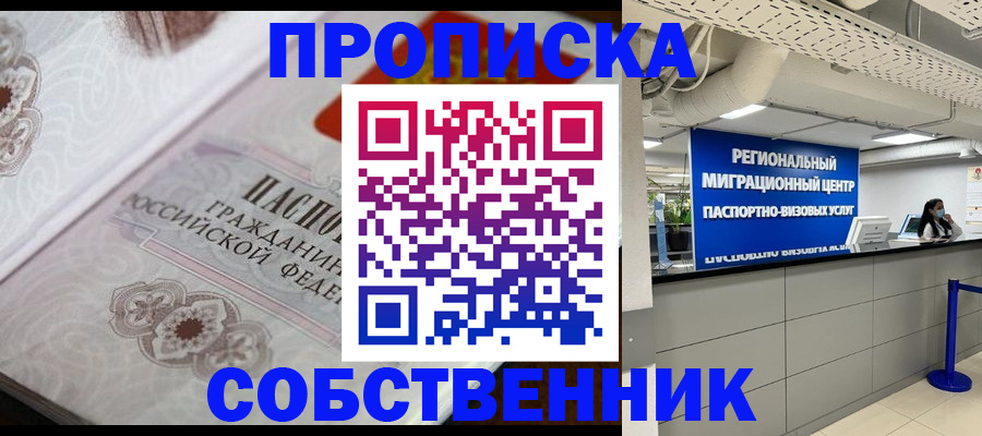 временная регистрация недорого в Черногорске