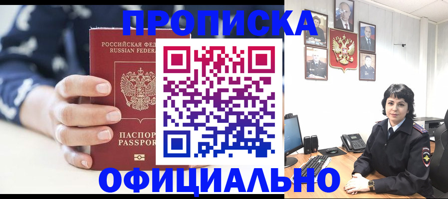 временная прописка в Черногорске