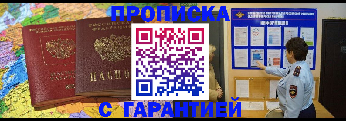 регистрация в Черногорске