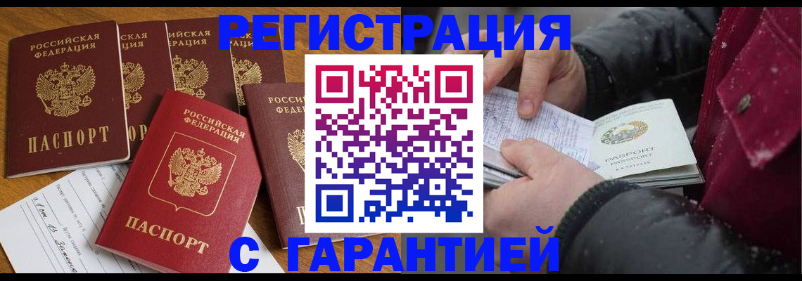 прописка для военкомата в Черногорске