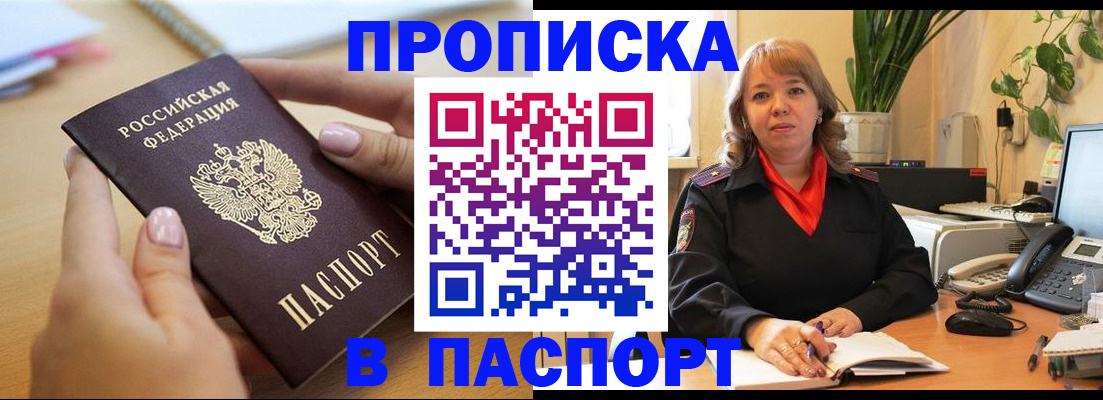 прописка ребенка в Черногорске