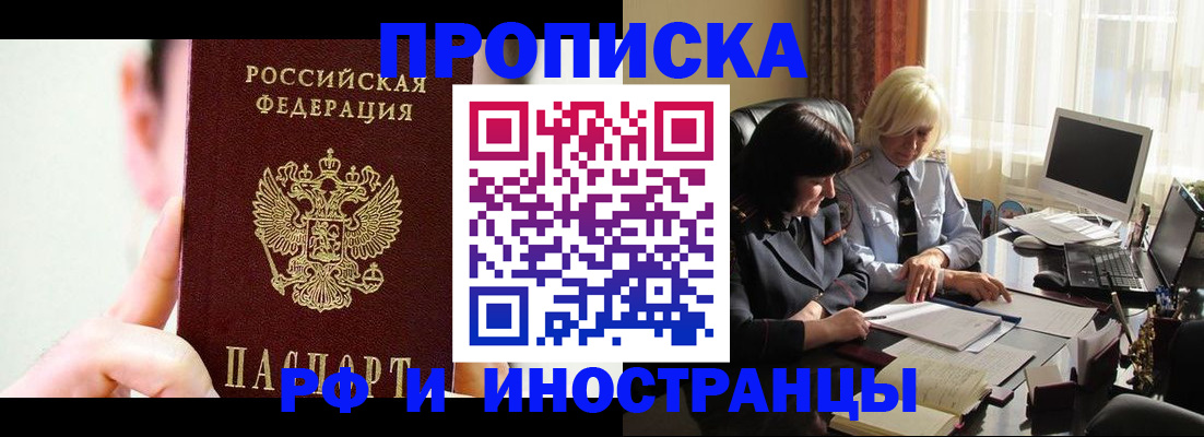 прописка от собственника в Черногорске